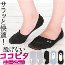 ココピタ レディース さらっと 好評 ここピタ ここぴた フットカバー 靴下 ソックス 滑り止め パンプスソックス パンプス ローファー スニーカー スリッポン...
