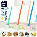 歯ブラシスタンド かわいい 好評 歯ブラシホルダー 歯ブラシ立て ハブラシ立て ハブラシスタンド ハブラシスホルダー スタンド 歯ブラシ ペン立て ミニ フィギュア アニマル 動物 キッズ 子供 こども 子ども 贈り物 ギフト