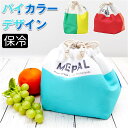 ランチバッグ 巾着 好評 ランチバック ランチ巾着 お弁当入れ ポーチ ランチグッズ LUNCH POUCH アルミ蒸着シート 紐 使いやすい INSULATE...