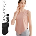ヨガウェア トップス 袖なし 好評 スポーツウェア フィットネスウェア Tシャツ tシャツ 速乾性 薄い スポーツ フィットネス ヨガ ストレッチ ホットヨガ ...