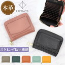 LIZDAYS リズデイズ カードケース 通販 lz-z66105 ミニ財布 スキミング防止 財布 じゃばら 小さめ さいふ サイフ ミニ財布 ミニウォレット ...