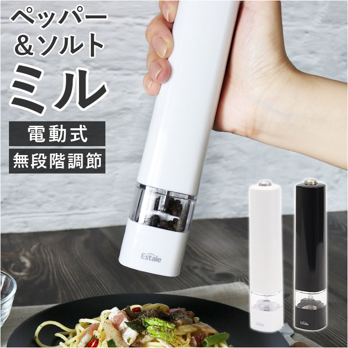 ペッパーミル 電動 ソルトミル 好評 マクロス MEK-108 Estale スティックペッパー&ソ ...