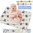 ペットシーツ 洗える トイレシート ペット 好評 トイレマット ペットシート はっ水マット 撥水マット はっ水シート 撥水シート シーツ シート カフェマット マナーグッズ トイレ マット はっ水 撥水 犬 いぬ イヌ 猫 ネコ ねこ