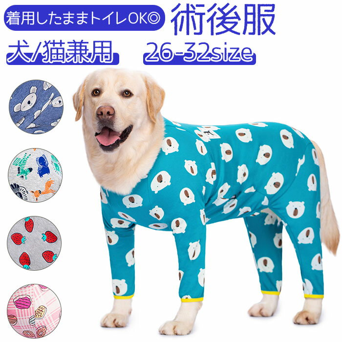 術後服 犬 長袖 好評 術後着 術後ウェア 術後 ドッグウェア 介護服 ペット服 ペット 手術 怪我 寝間着 パジャマ 防寒保温 傷舐め防止 傷 傷口保護 離乳期 避妊 去勢 ロンパース カバーオール