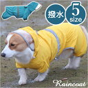 犬 レインコート 大型犬 中型犬 好評 ペット服 犬用レインコート 犬服 犬用 カッパ かっぱ 合羽 着せやすい おしゃれ シンプル かわいい フード お散歩 ...