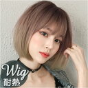 ウィッグ ボブ 好評 ショート ショートボブ かつら フルウィッグ フルウイッグ グラデーション メッシュ アッシュ ピンク ゴールド ショートストレート 全頭...