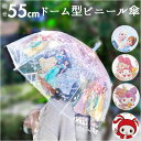 ビニール傘 子供 通販 傘 子供用 55cm スケーター ubvd55 SKATER 雨傘 長傘 ジャンプ傘 かさ カサ ドーム型 女の子 キッズ ワンタッチ ...