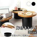 脚付きトレイ 好評 トレー アクセサリースタンド アクセサリーケース 小物入れ バンブー アクセサリー 収納 シンプル 丸 ナチュラル 鍵置き アクセサリー 玄関 キッチン リビング ディスプレイ 飾り 雑貨 おしゃれ