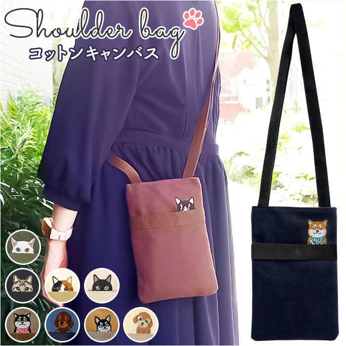 ミニショルダーバッグ レディース 斜めがけ 好評 スマホショルダー 猫刺繍 ショルダーバッグ 縦型 ミニショルダー ショルダーバック スマホショルダーバック 斜め掛け バック バッグ カバン ネコ ねこ ミニバッグ サブバッグ 布 コットン おしゃれ 大人 軽量のサムネイル