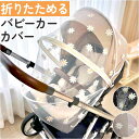 ベビーカー 蚊帳 好評 虫よけ カバー ネット 虫除けネット 日よけ シェード ベビーカー用 防虫ネット 刺繍 花柄 虫刺され防止 紫外線対策 お出かけ お散歩...