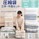 圧縮袋 衣類 ふとん セット 好評 圧縮袋布団 立体 平面 衣類収納袋 透明 繰り返し クリア 掃除機不要 収納袋 衣類収納 布団収納 旅行 衣替え 収納用品 ...