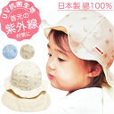 shapox シャポックス ベビー ガルボ 帽子 好評 ガルボハット ベビーガルボ ハット キャップ 抗菌 UVカット UV対策 紫外線対策 アゴゴム リボン 日除け 日よけ かわいい 赤ちゃん 子供 子ども 子ども shapox シャポックス 日本製