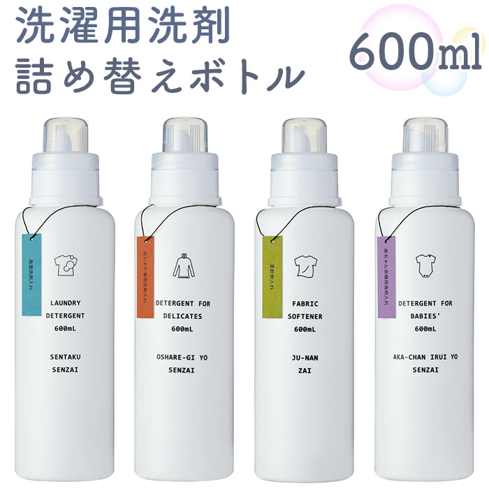 洗濯洗剤 詰め替えボトル 好評 ディスペンサー 洗剤ボトル 詰め替え容器 洗濯用洗剤 衣類用洗剤 液体洗剤 おしゃれ シンプル かわいい 白 ホワイト ire-...