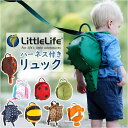 子ども リュック ハーネス 好評 なりきりハーネス付きリュック リトルライフ LittleLife キッズリュック ベビーリュック リュックサック ベビー 赤ちゃん 女の子 男の子 おしゃれ かわいい 子供 子ども 迷子 紐付き 迷子防止 旅行 海外