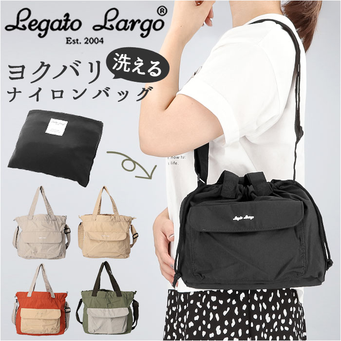 レガートラルゴ ショルダーバッグ LT-V0101 Legato Largo 好評 ナイロン ショルダーバック レディース 斜めがけ 小さめ 洗える 洗濯機 軽量 軽い リサイクル生地 A5 巾着 サブバッグ ジムバッグ アウトドア YOKUBARI ヨクバリ