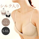 ノンワイヤー ブラ シルク 好評 ノンワイヤーブラ Tシャツブラ ノンワイヤーブラジャー ブラジャー ブラ 下着 超軽量 脇高 軽量 ストレスフリー らくちん ...