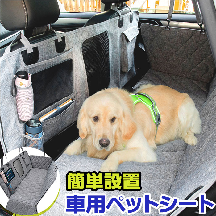 楽天BACKYARD FAMILY バッグタウン車 後部座席用 ペット ドライブシート 好評 車用ペットシート カーシート カバー 犬 犬用 猫 ペット用 可視メッシュ窓 折り畳み 清潔簡単 汚れ防止 滑り止め ドライブ お出かけ キズ防止 座席 トランク シンプル 無地 ペット用品