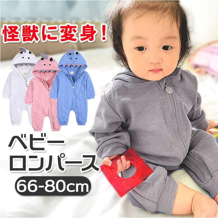 ベビー服 ロンパース 帽子付き 帽子 好評 カバーオール ベビーロンパース つなぎ 部屋着 長袖 前開き 綿 コットン フード付き フード ベビー 赤ちゃん 子...