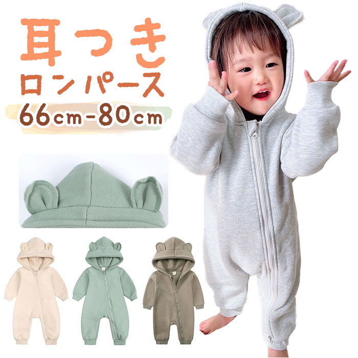 ベビー服 ロンパース 帽子付き 帽子 厚い 好評 カバーオール ベビーロンパース つなぎ 部屋着 長袖 前開き 綿 コットン フード付き フード ベビー 赤ちゃ...