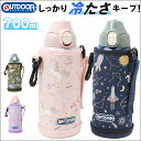 水筒 直飲み キッズ ステンレス 好評 ワンタッチボトル ステンレスボトル 700ml キッズ水筒 子供水筒 カバー付き ボトルケース付き ショルダー 斜めがけ...