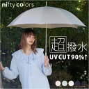 長傘 雨傘 レディース 好評 晴雨兼用 傘 晴雨兼用傘 niftycolors UVカット 90%以上 日傘 撥水 超撥水 大きめ 60cm 軽い 軽量 手開き おしゃれ 大人 かわいい シンプル 無地 女性 Peach drop ピーチドロップ 1659