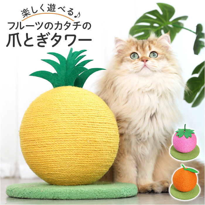 猫 爪とぎ 爪研ぎ 好評 爪ケア つめとぎ 猫用爪とぎ 爪とぎ用品 猫用品 爪ケア用品 つめとぎ用品 爪研ぎ用品 ペット 爪 お手入れ ネコ ねこ かわいい デザイン