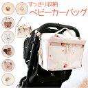 ベビーカーバッグ 保冷 好評 保冷バッグ ベビーカー用バッグ 保冷バック ベビーカー用 ベビーカー ショルダーバッグ 肩掛け 哺乳瓶 ベビーマグ ポケット付き ...