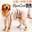 犬 レインコート 小型犬 中型犬 好評 レインポンチョ カッパ 合羽 レインウェア レインウエア ドッグウェア 雨具 レイングッズ 犬服 犬の服 クリア リード...