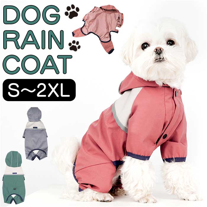 犬 レインコート 着せやすい フード付き 好評 カッパ 雨具 合羽 犬服 犬の服 犬の洋服 ドッグウェア ペット用品 犬用 イヌ いぬ かわいい おしゃれ 雨 雨の日 散歩 お散歩 お出かけ お出掛け