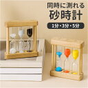 砂時計 おしゃれ 好評 砂 時計 タイマー 1分 3分 5分 3分タイマー 3分計 シンプル かわいい 勉強 時間計測 キッチンタイマー キッズ 歯磨き 料理 ...