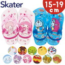 ビーチサンダル キッズ かかと付き 好評 ビーサン サンダル キャラクター グッズ ゴムバンド付き 子供 草履 SKATER スケーター こども 子ども 男の子...