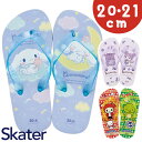 ビーチサンダル キッズ かかと付き 好評 ビーサン サンダル キャラクター グッズ ゴムバンド付き 子供 草履 SKATER スケーター こども 子ども 男の子...