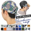 バンダナ キャップ 好評 インナーキャップ バンダナキャップ ヘルメットインナー ターバン ヘルメット インナー 速乾 汗止め 裏地付き 海賊巻 フリーサイズ ...