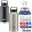 スケーター 水筒 SKATER STSC10 好評 1000ml マグボトル 1l ステンレスボトル マイボトル 保冷 保温 直飲み ダイレクトボトル ハンドル ボトル マグ 男性 女性 メンズ レディース 洗いやすい おしゃれ キャンプ スポーツ