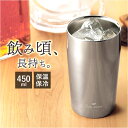 ステンレス タンブラー 好評 テイスティミラー Tasty mirror TM-08 保温 保冷 450ml コップ カップ 食器 おしゃれ シンプル 真空二重構造 台所用品 キッチン用品 父の日 母の日 ギフト 雑貨