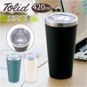 ステンレス タンブラー 蓋付き 好評 トリッド Tolid TO-01A 保温 保冷 420ml コップ カップ 持ち運び 食器 おしゃれ シンプル 真空二重構...