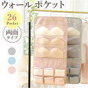 ウォールポケット下着 吊り下げ 透明 好評 ブラケース ケース ハンガー 吊り下げラック 収納ケース クリア 整理?収納 北欧 仕切り 壁掛け ハンガー式 ブラジャー ブラ 肌着 型崩れ防止 衣類 クローゼット おしゃれ