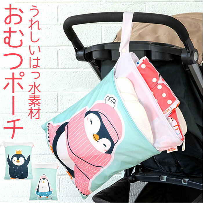 おむつポーチ バッグ オムツポーチ 好評 マグポーチ マルチポーチ ベビーポーチ マザーズバッグ マ ...