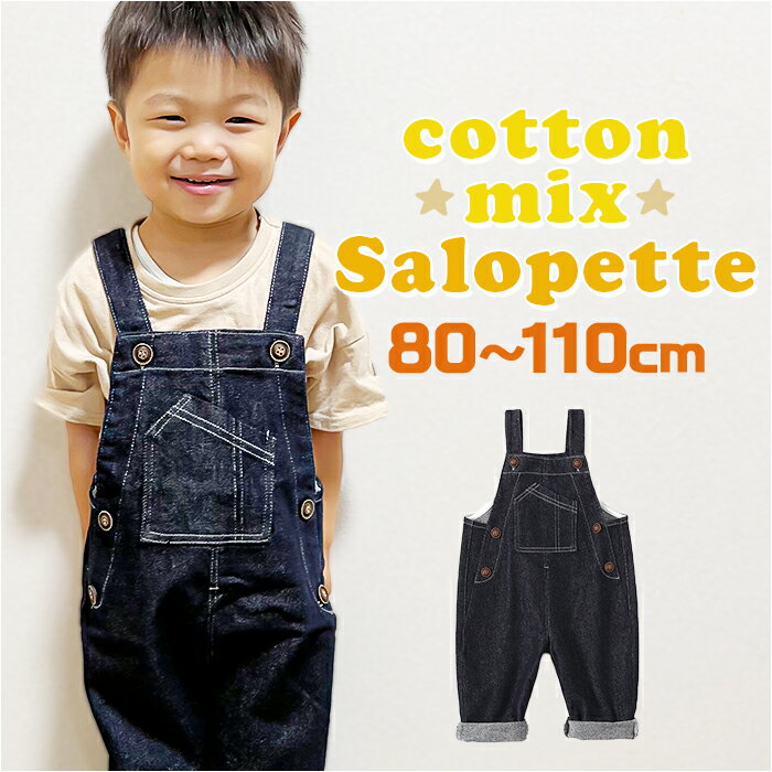 キッズ サロペット 好評 パンツ オーバーオール 長ズボン 子ども服 子供服 コットン ポケット 薄 ...