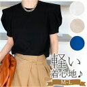 カットソー 半袖 レディース 好評 パフスリーブ バルーンスリーブ ぽわん袖 ポワン袖 トップス tシャツ レディーストップス きれいめ 無地 シンプル かわい...
