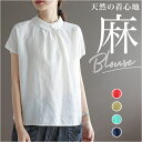 襟付き ブラウス 半袖 好評 プルオーバー シャツ トップス リネン 麻 フレンチスリーブ ギャザー 通勤 通学 体型カバー ゆったり シンプル 無地 カジュアル 大人可愛い ナチュラル 着回し 後