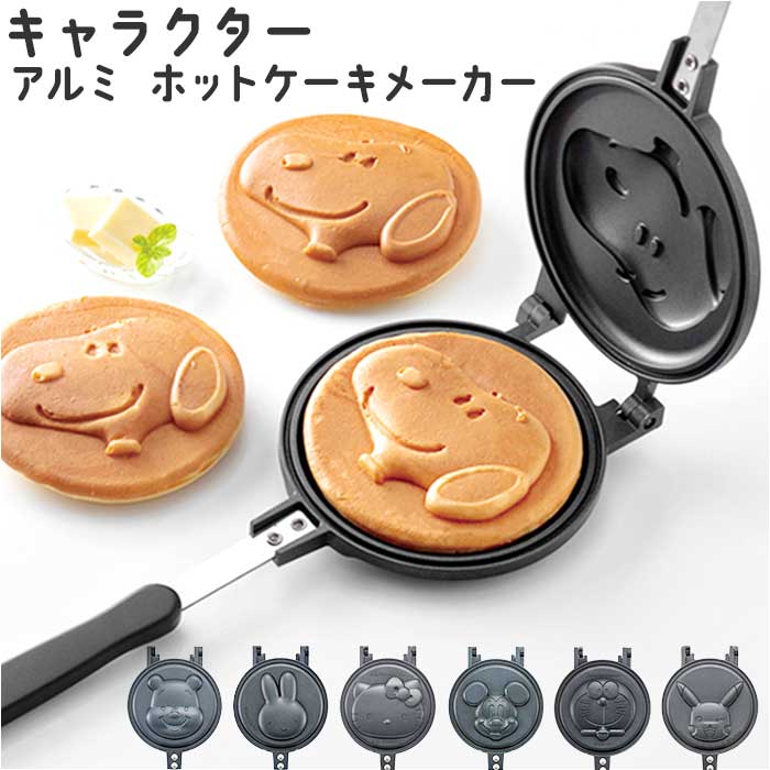 ホットケーキ 型 キャラクター 好評 パンケーキメーカー ホットケーキメーカー パンケーキ フライパン 直火 スケーター ALHOC1 SKATER お菓子作り 製菓 アルミ製 台所用品 かわいい 調理器具 キッチン 子ども 子供 キャンプ ホームパーティー