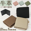 二つ折り財布 本革 好評 財布 サイフ Blanc Pomm レディース メンズ ミニ財布 お財布 スキミング防止 ミニウォレット 折り財布 折財布 革 レザー 牛革 小銭入れ うすいサイフ おしゃれ コンパクト 小さい 小型 ギフト