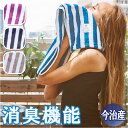 マフラータオル 今治タオル 好評 マフラー タオル 今治産タオル 消臭タオル 消臭 吸水性 耐久性 ブリーズブロンズ 柔らかい やわらかい 今治 日本製 今治産...