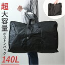 ボストンバッグ 大容量 好評 メガバッグ BIGボストンバッグ トートバッグ 特大 トートバック 140L 大きい 大きめ 大型 スタイリストバッグ メンズ レ...