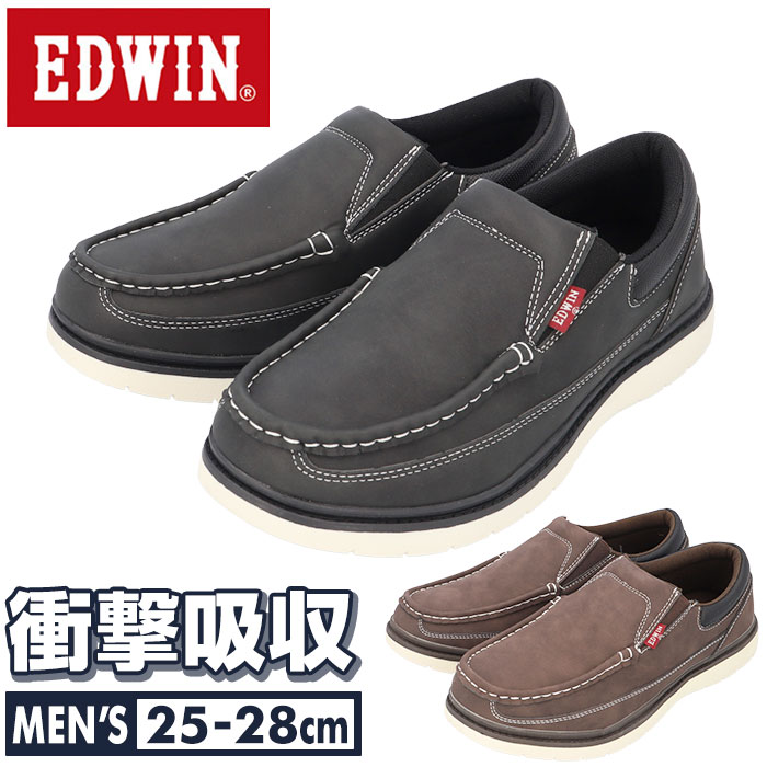 EDWIN スリッポン メンズ 7351 好評 エドウィン 靴 スニーカー シューズ カジュアルシューズ おしゃれ きれいめ 紐なし ひもなし 無地 シンプル 大人 仕事 通勤 通学 EDW-7351 メンズシューズ メンズ靴