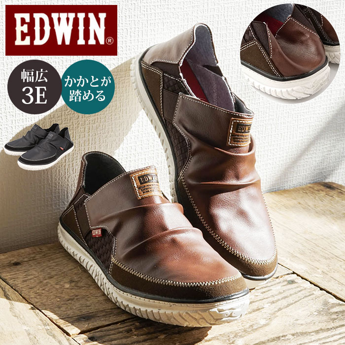 EDWIN スリッポン メンズ 7745 好評 エドウィン 靴 スニーカー シューズ カジュアルシューズ おしゃれ きれいめ 通勤 通学 紐なし ひもなし 軽量 軽い 幅広 滑り止め かかと が 踏める 歩きやすい EDW-7745 メンズシューズ メンズ靴