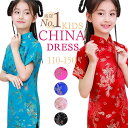 【高評価】【当店1位】チャイナドレス 子供 好評 チャイナ服 チャイナ風 ワンピース コスプレ 衣装 仮装 かわいい パーティードレス チャイナ コスチューム ...