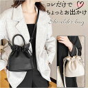 ショルダーバッグ 巾着 レディース 好評 ショルダー ショルダーバック トートバッグ ミニバッグ ミニバック トートバック トート メッセンジャーバッグ メッセンジャーバック ハンドバッグ ハンドバック 肩掛け 手提げ 2way シンプル ミニ 小さめ おしゃれ