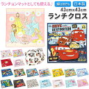 SKATER スケーター キャラクター ランチクロス 好評 ハンカチ ランチョンマット 風呂敷 クロス お弁当包み キャラ かわいい キッズ 子供 こども 子ど...